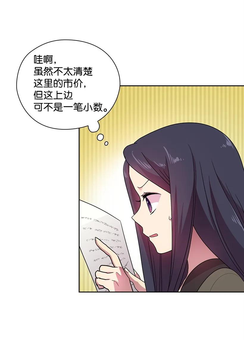 《王的贡女》25 叫我伊迪斯 第11页