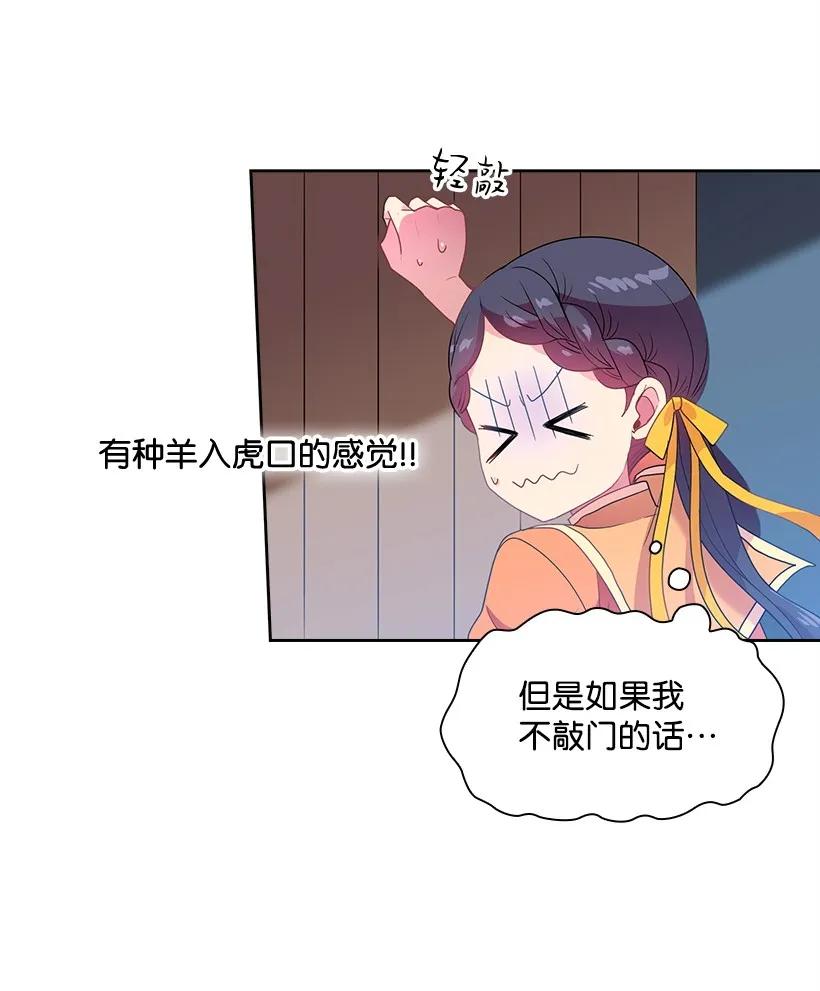 《王的贡女》25 叫我伊迪斯 第30页