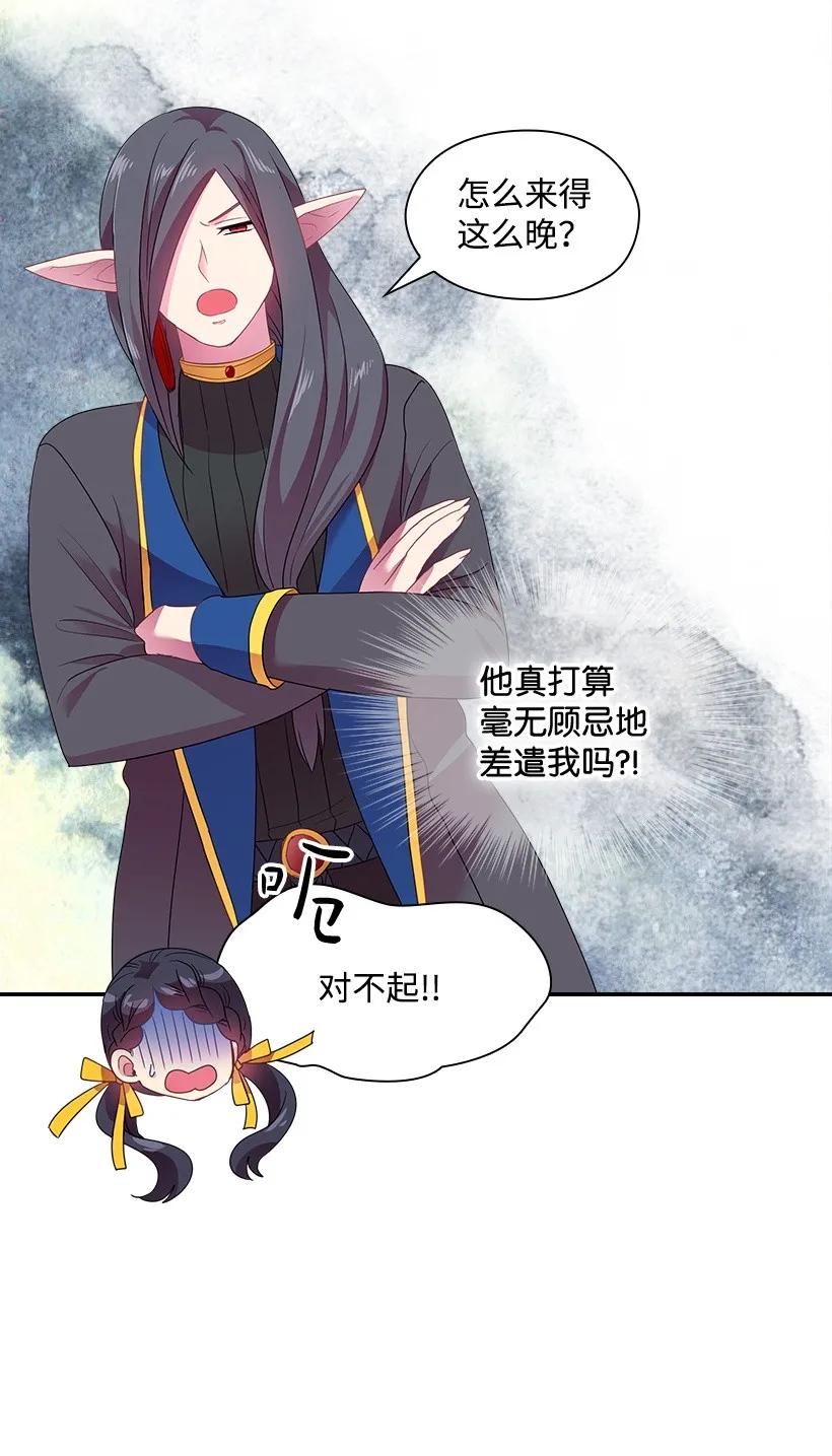 《王的贡女》25 叫我伊迪斯 第33页