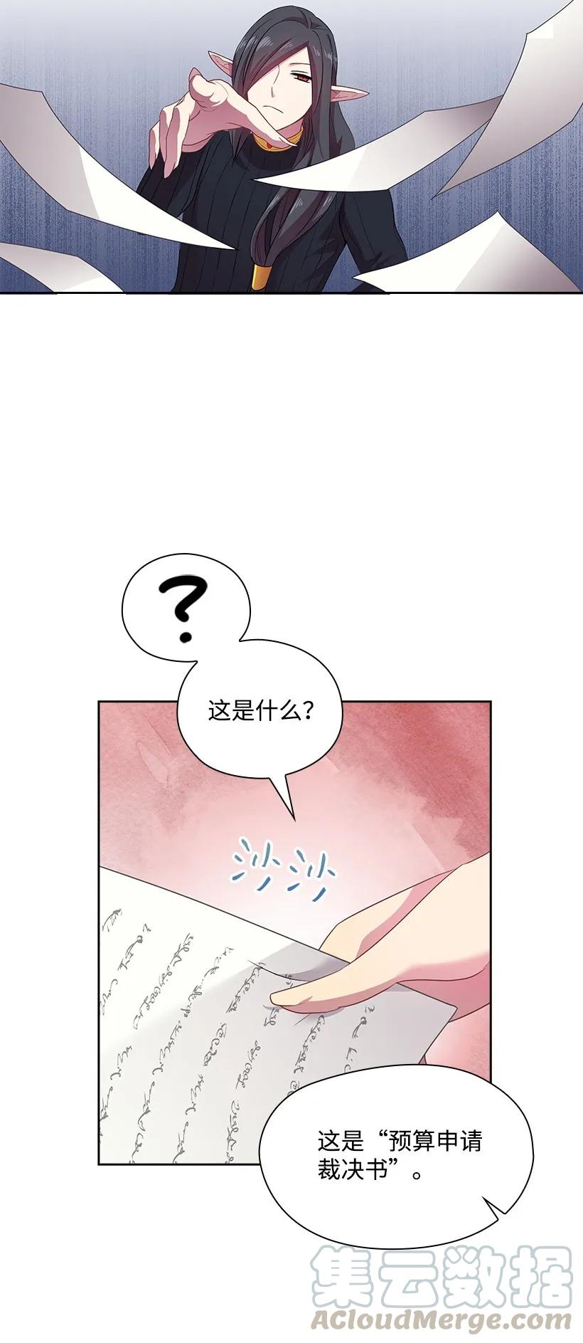 《王的贡女》25 叫我伊迪斯 第10页