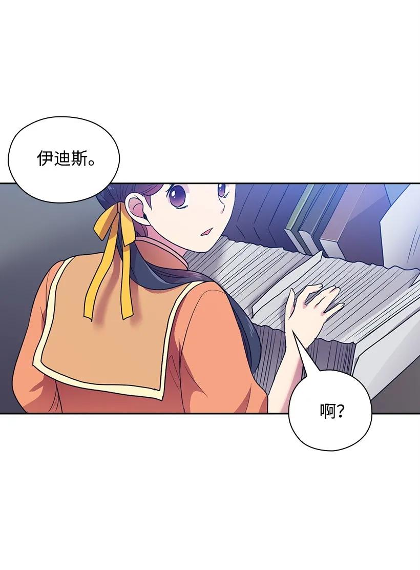 《王的贡女》25 叫我伊迪斯 第41页
