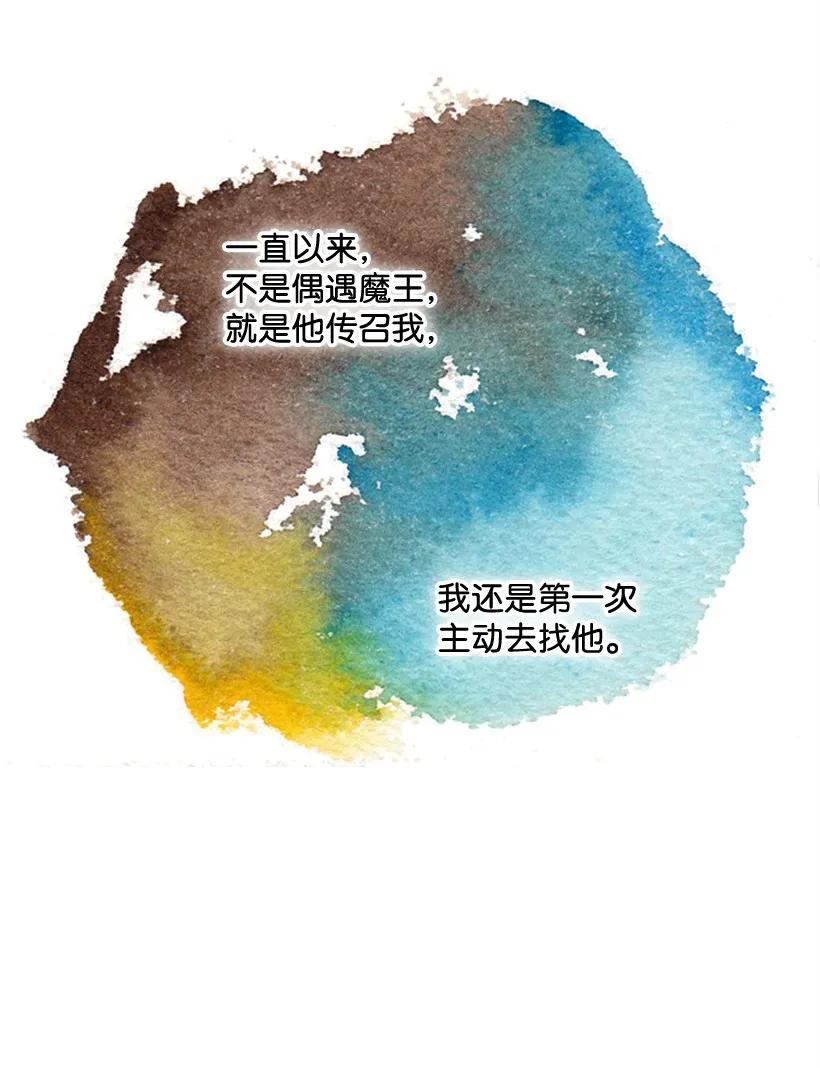 《王的贡女》25 叫我伊迪斯 第29页
