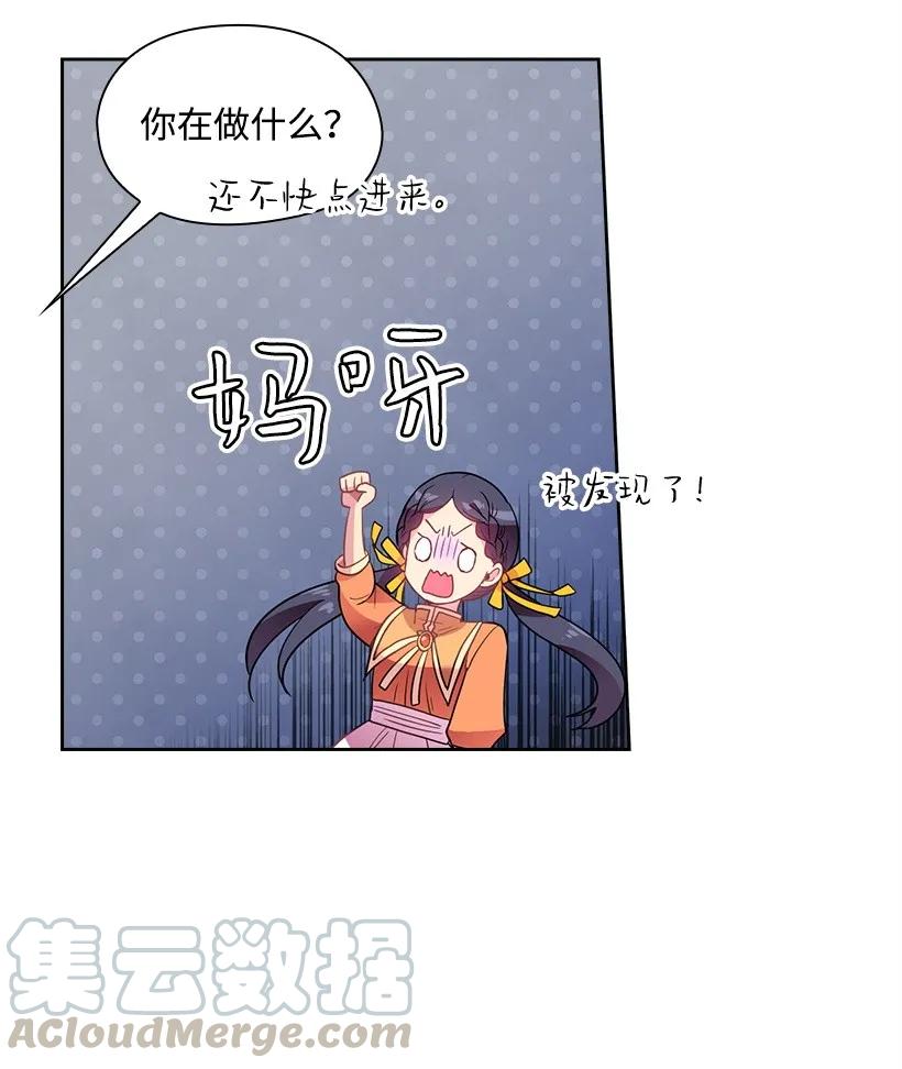 《王的贡女》25 叫我伊迪斯 第31页