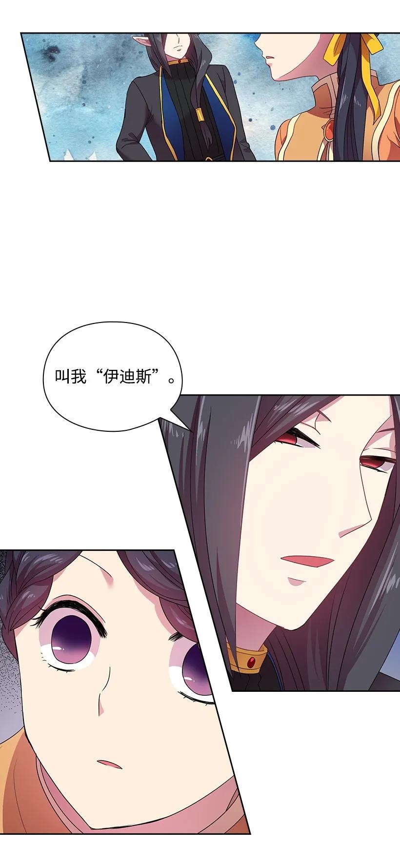 《王的贡女》25 叫我伊迪斯 第42页