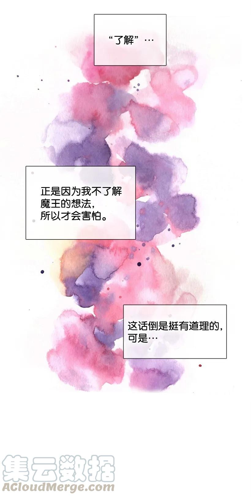 《王的贡女》25 叫我伊迪斯 第25页
