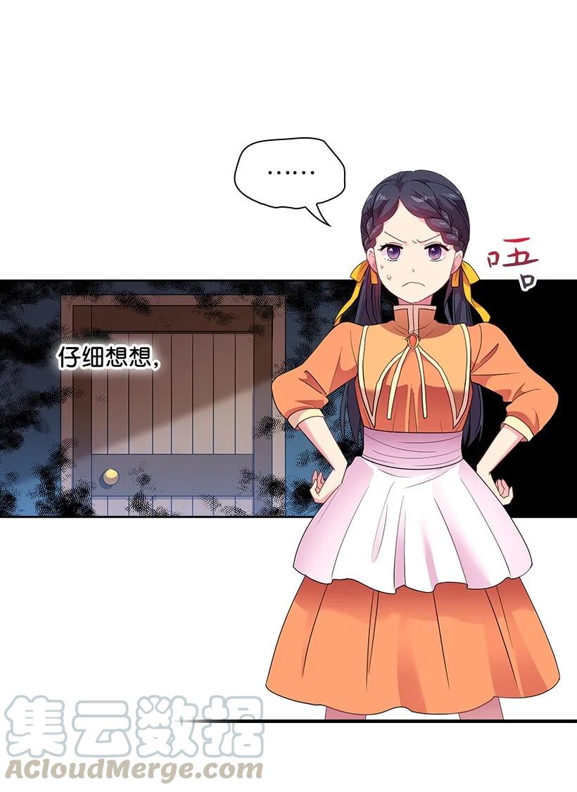 《王的贡女》25 叫我伊迪斯 第28页
