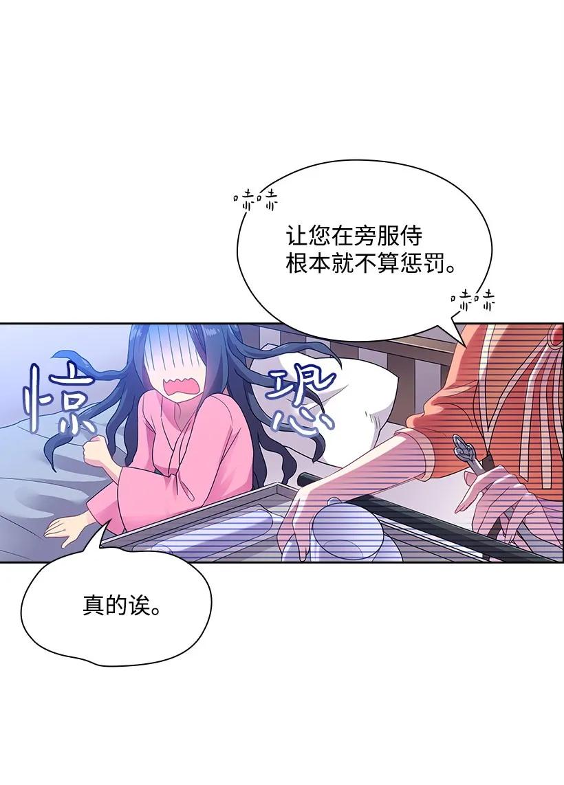 《王的贡女》25 叫我伊迪斯 第23页