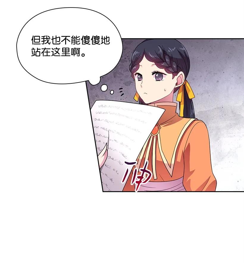 《王的贡女》25 叫我伊迪斯 第36页