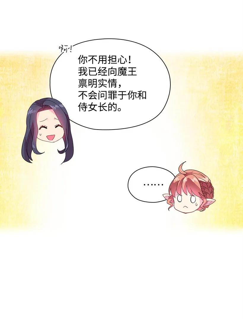 《王的贡女》25 叫我伊迪斯 第20页