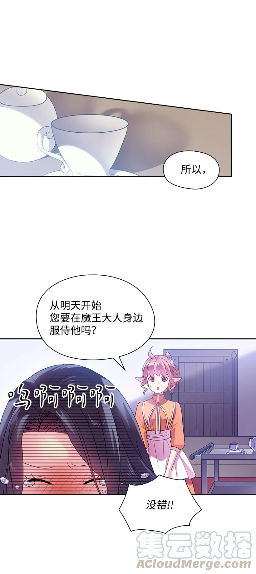 《王的贡女》25 叫我伊迪斯 第19页