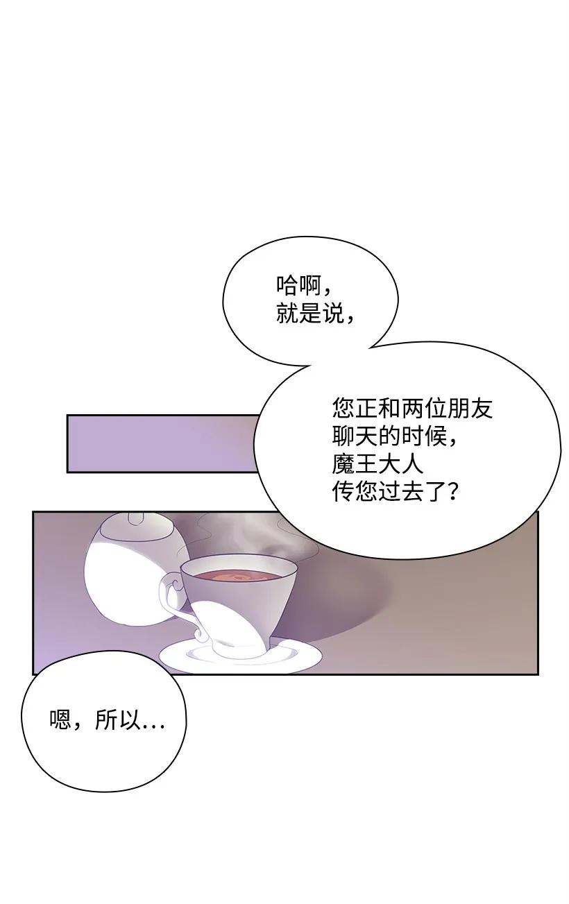 《王的贡女》25 叫我伊迪斯 第8页