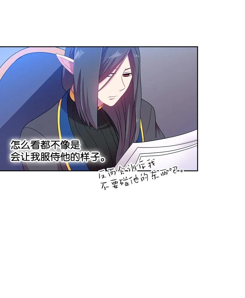 《王的贡女》25 叫我伊迪斯 第35页