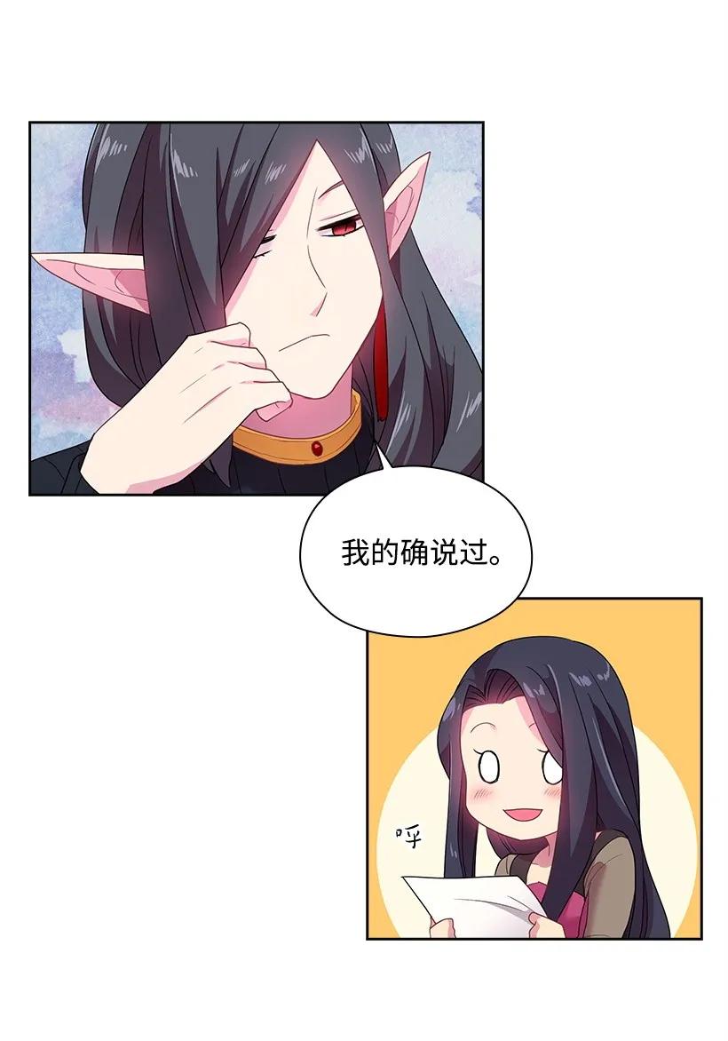 《王的贡女》25 叫我伊迪斯 第15页