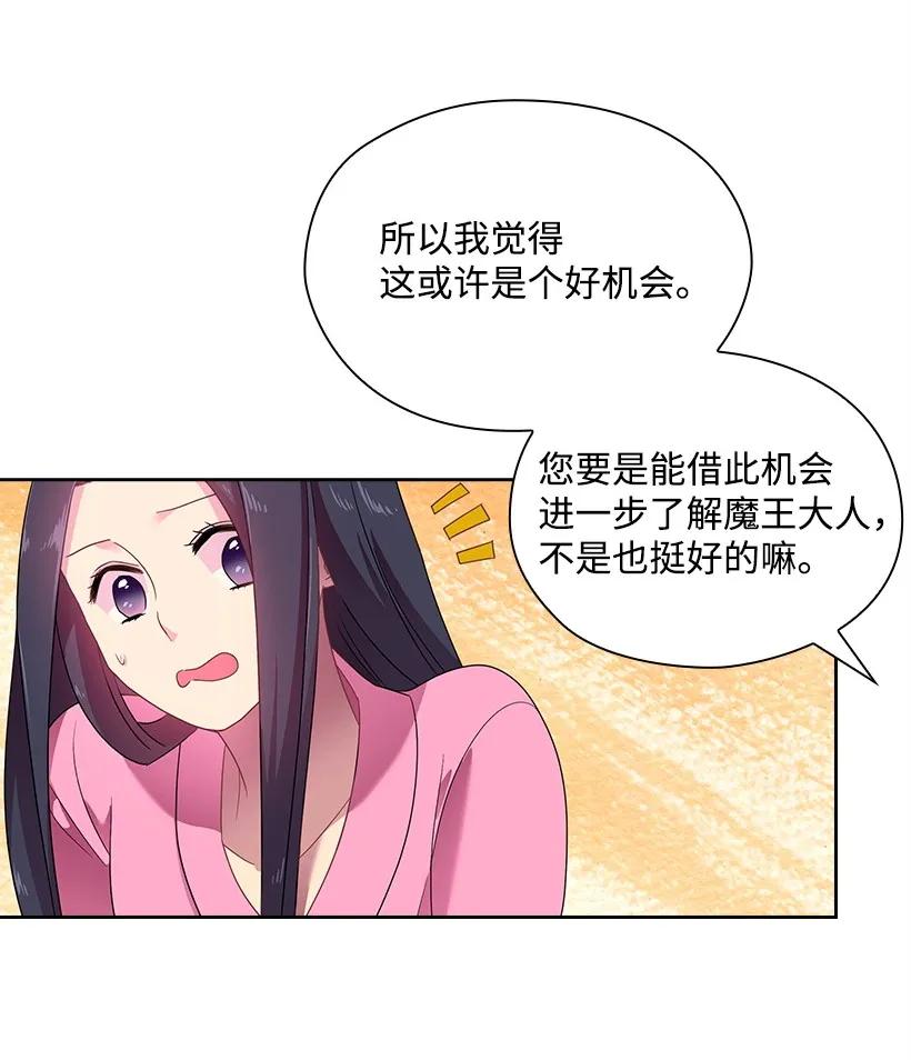 《王的贡女》25 叫我伊迪斯 第24页