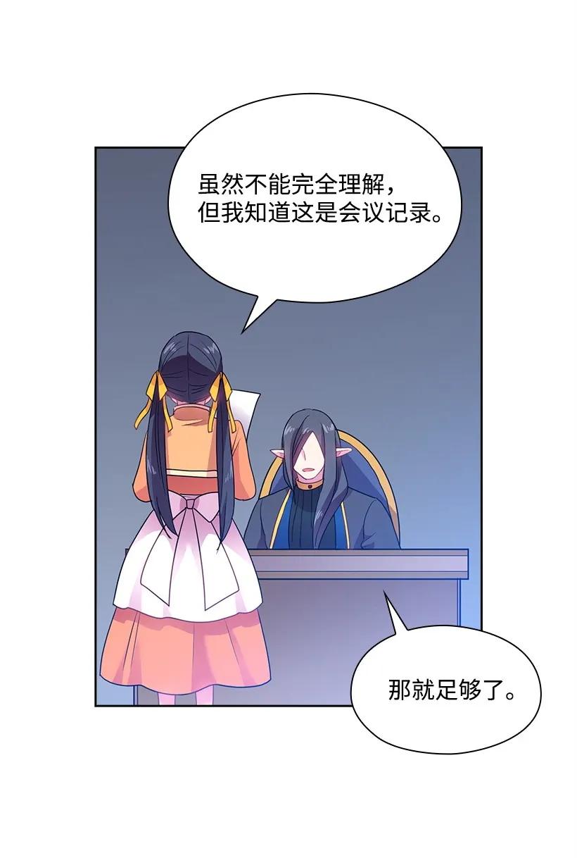 《王的贡女》25 叫我伊迪斯 第38页