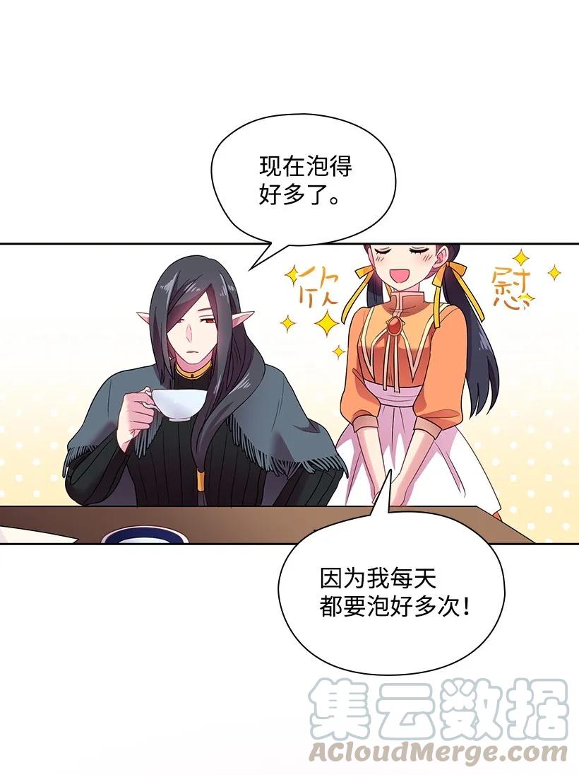 《王的贡女》26 给王泡茶 第27页
