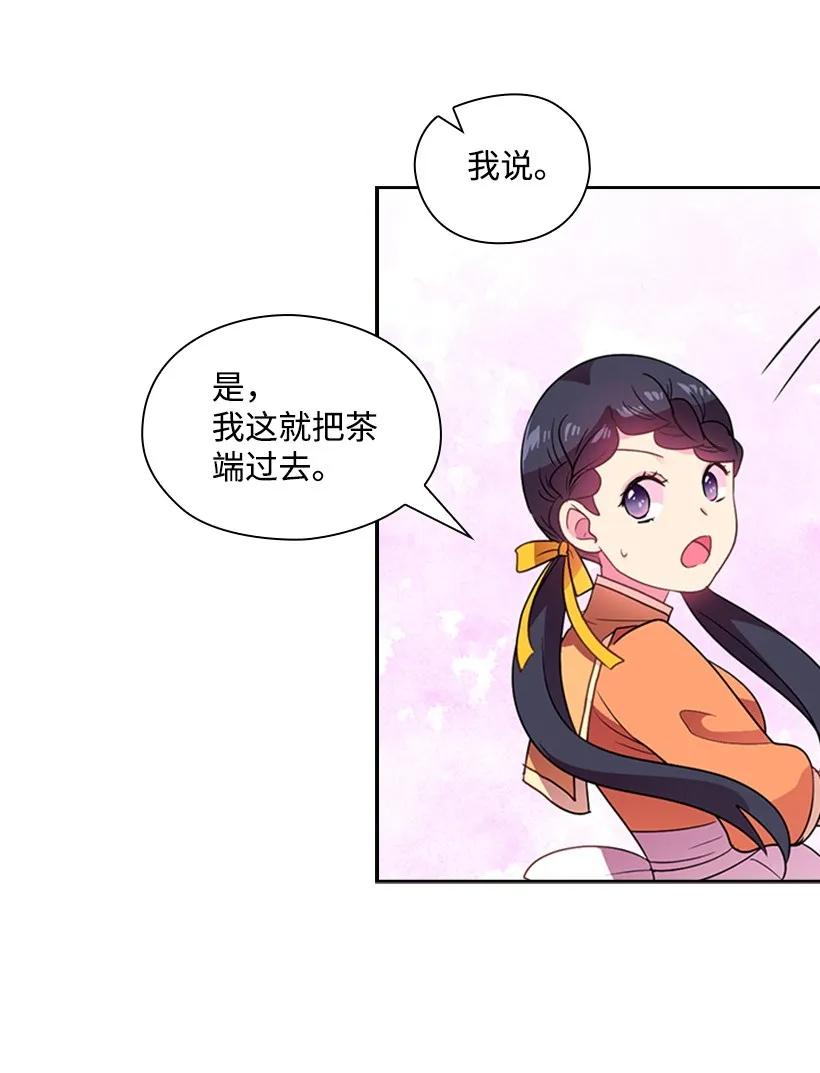 《王的贡女》26 给王泡茶 第26页