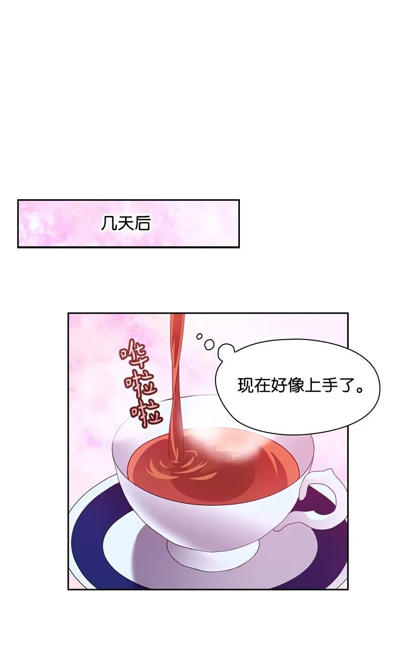 《王的贡女》26 给王泡茶 第25页