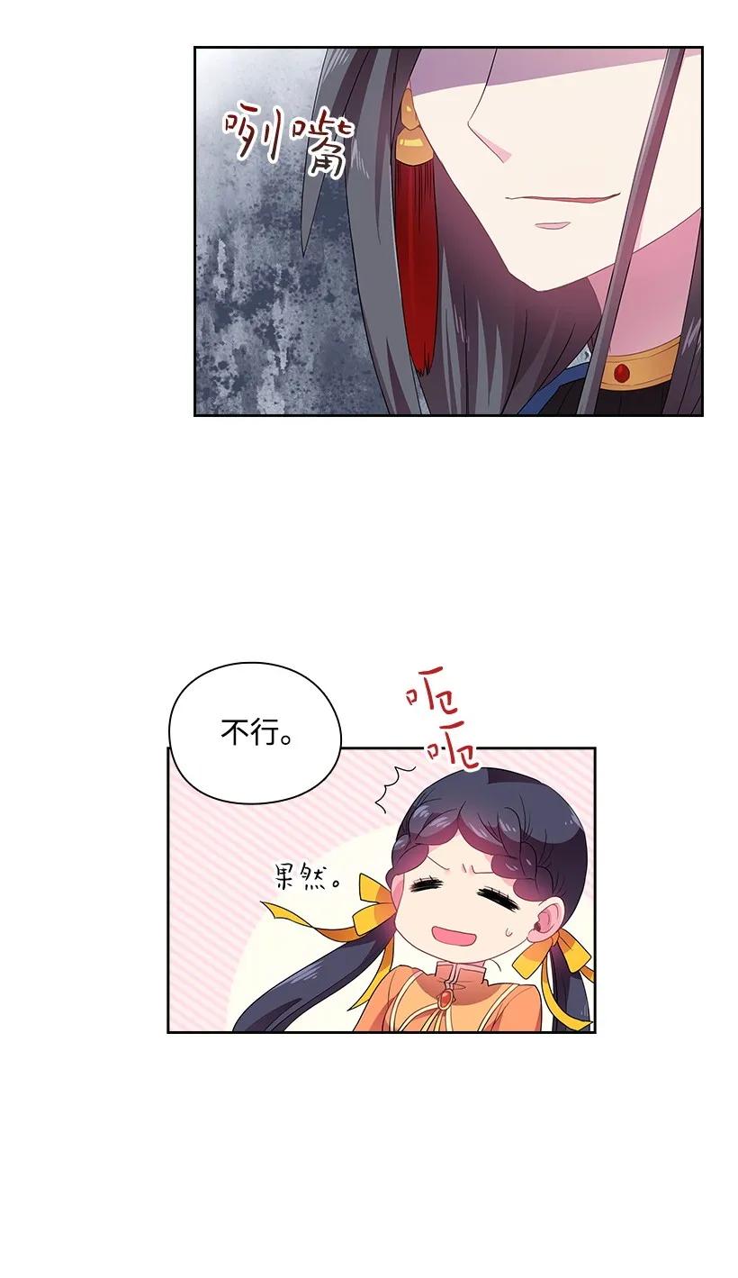 《王的贡女》26 给王泡茶 第16页