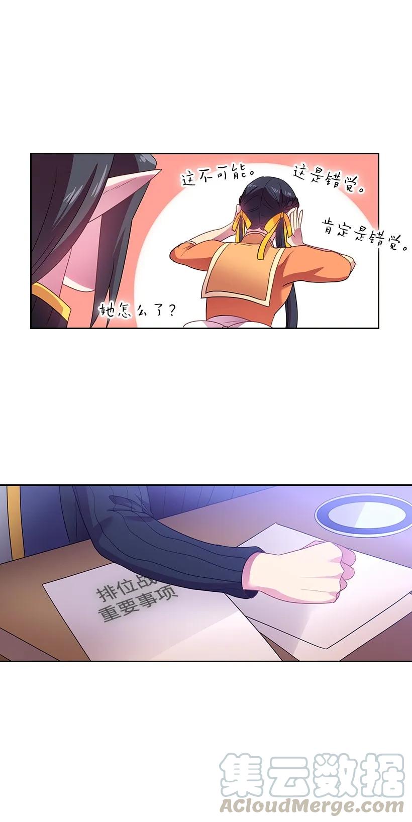 《王的贡女》26 给王泡茶 第39页