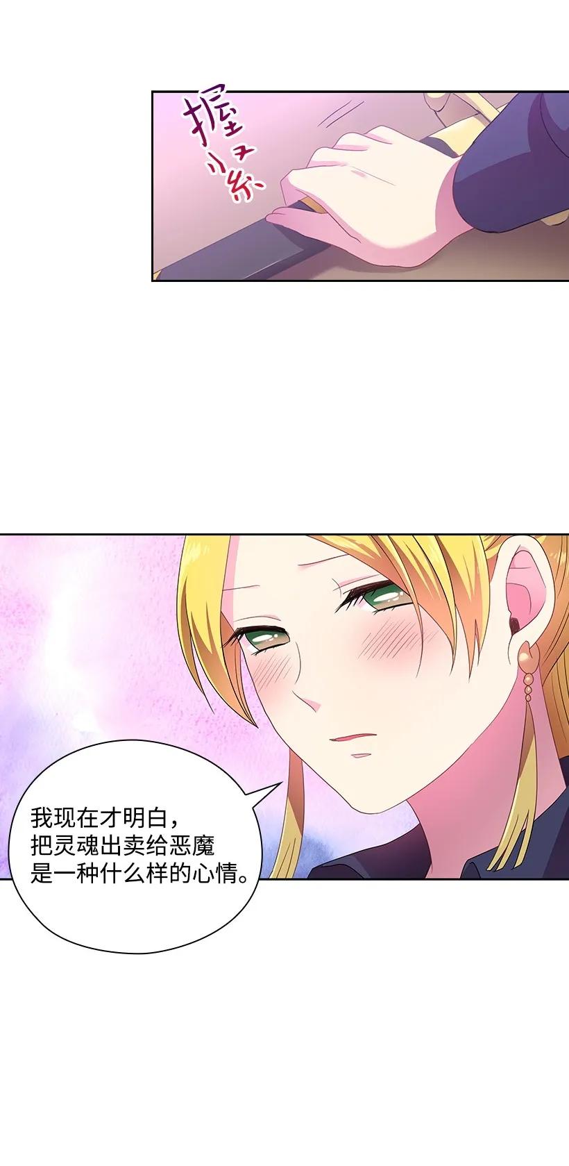 《王的贡女》26 给王泡茶 第38页