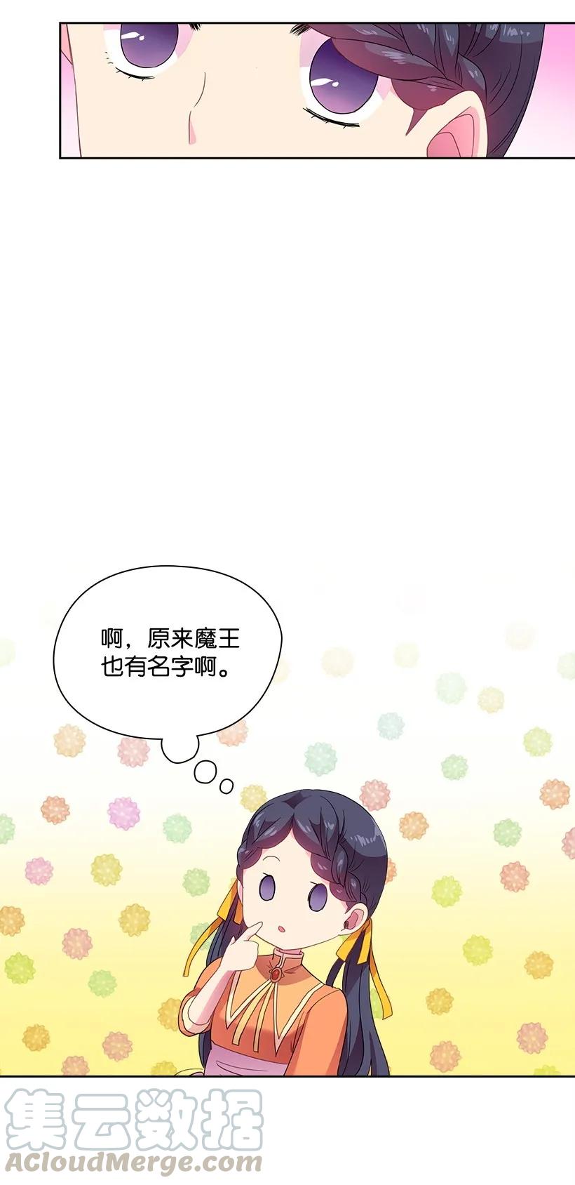 《王的贡女》26 给王泡茶 第3页