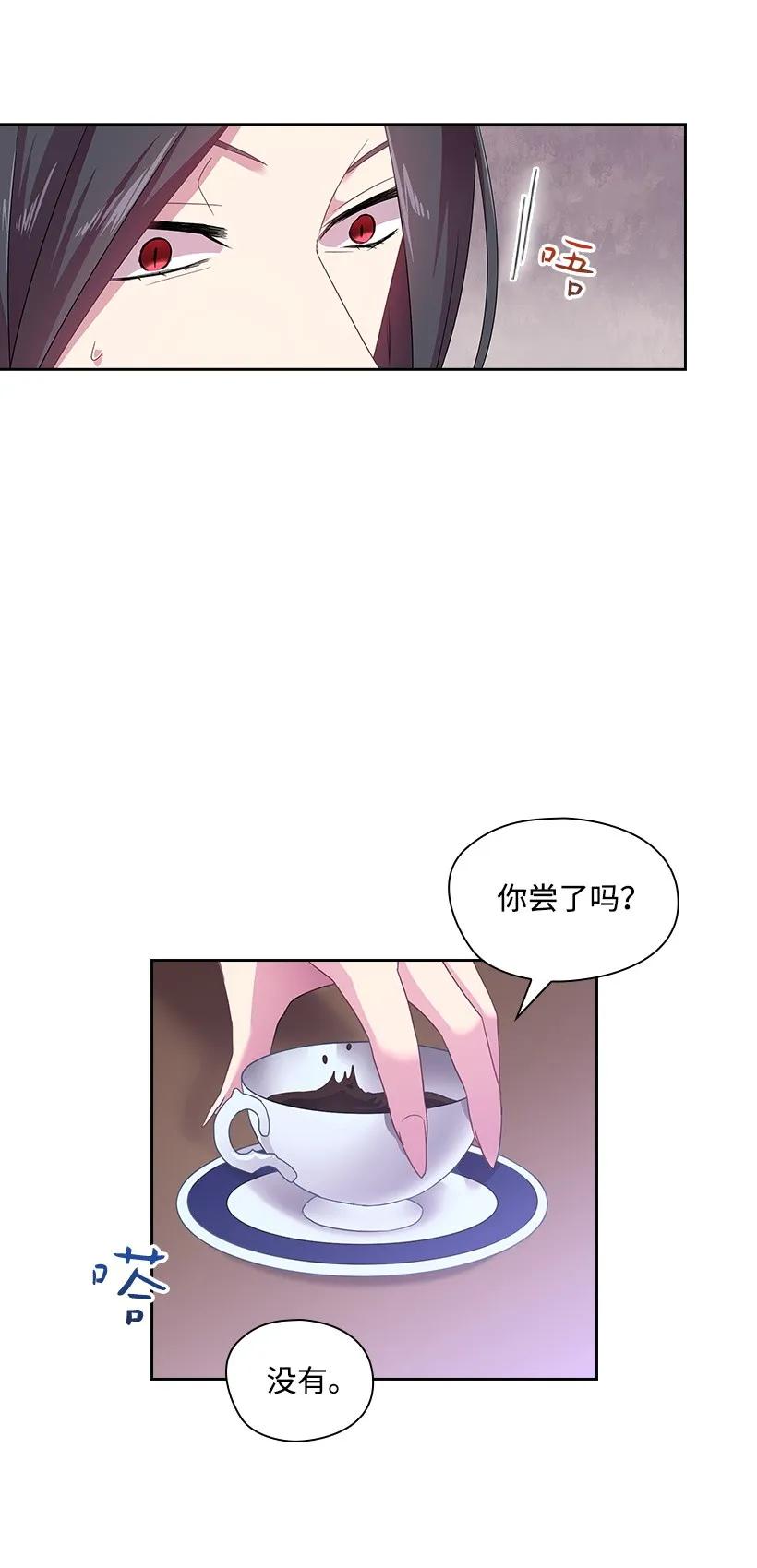 《王的贡女》26 给王泡茶 第20页