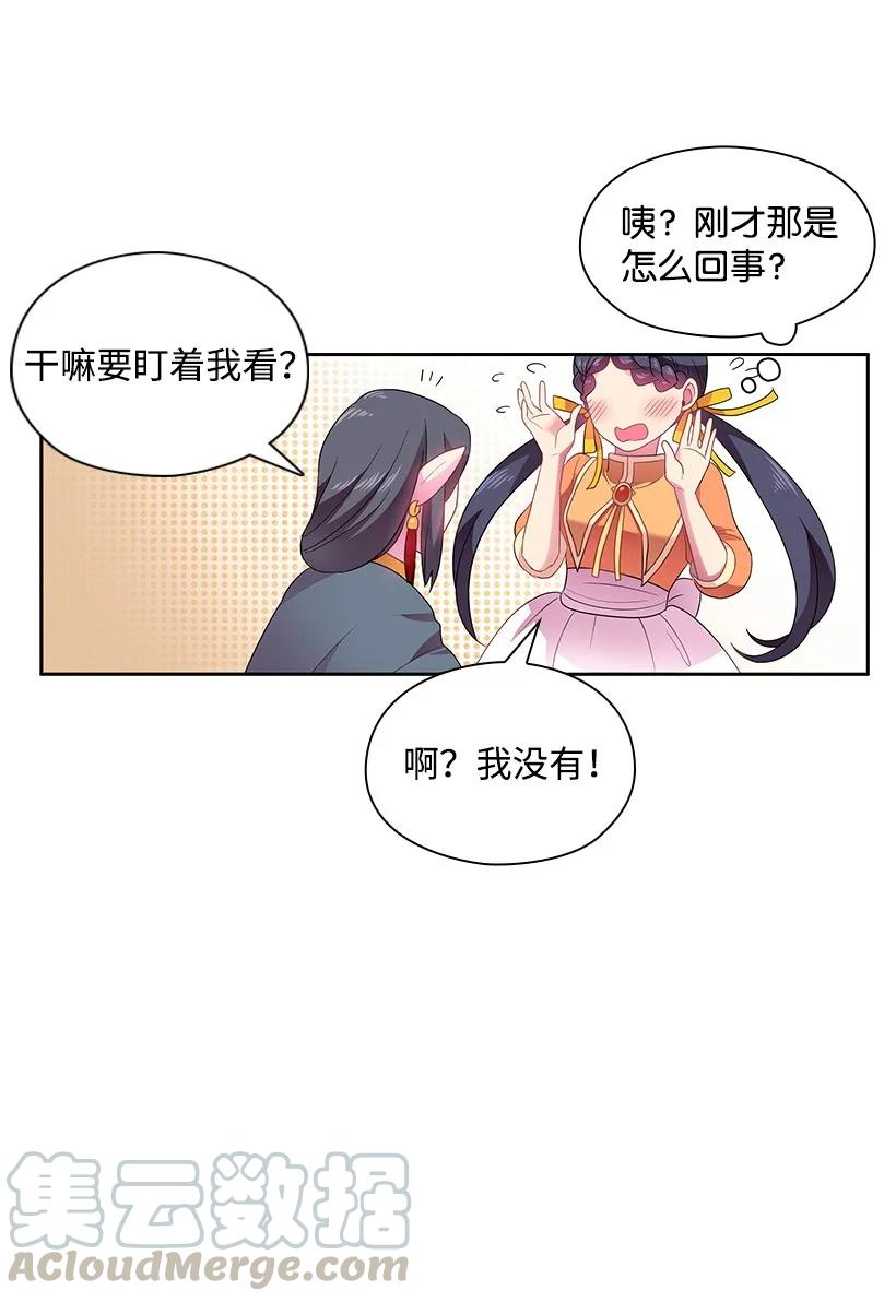 《王的贡女》26 给王泡茶 第33页