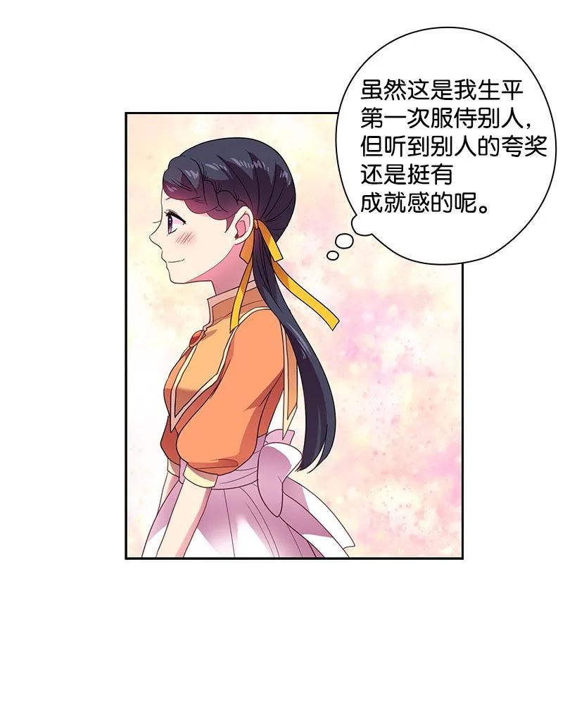 《王的贡女》26 给王泡茶 第29页