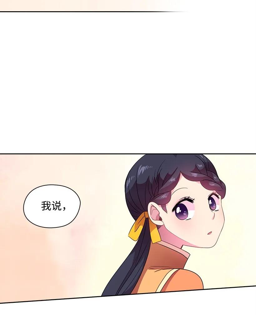 《王的贡女》26 给王泡茶 第11页