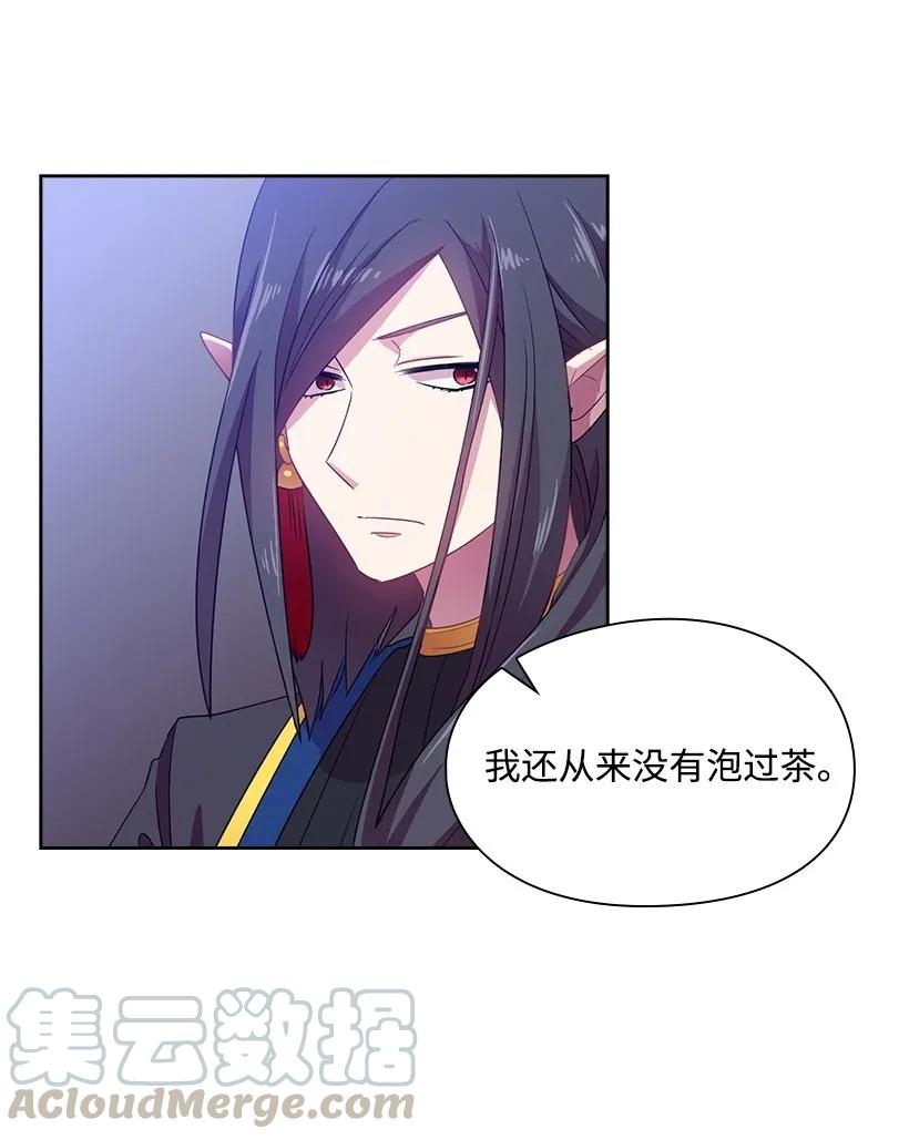 《王的贡女》26 给王泡茶 第15页