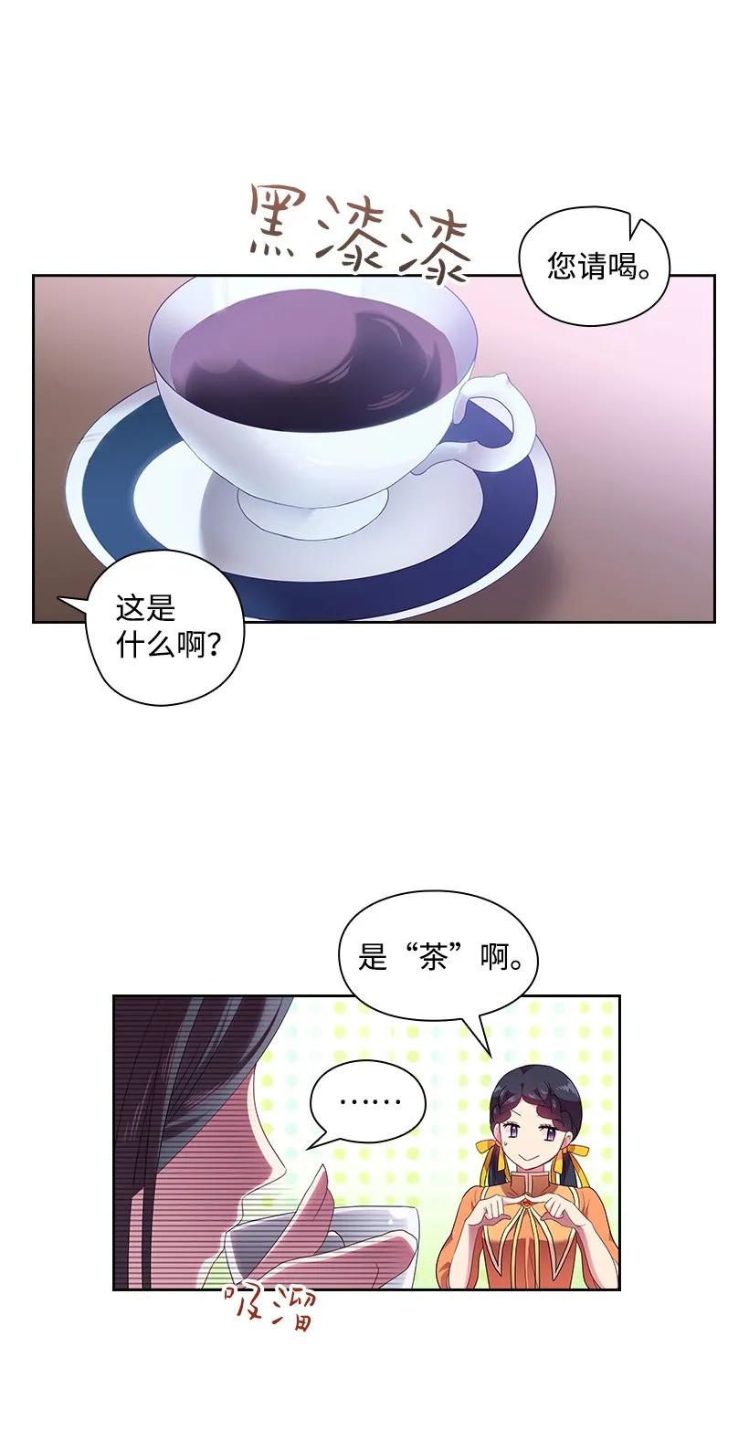 《王的贡女》26 给王泡茶 第19页