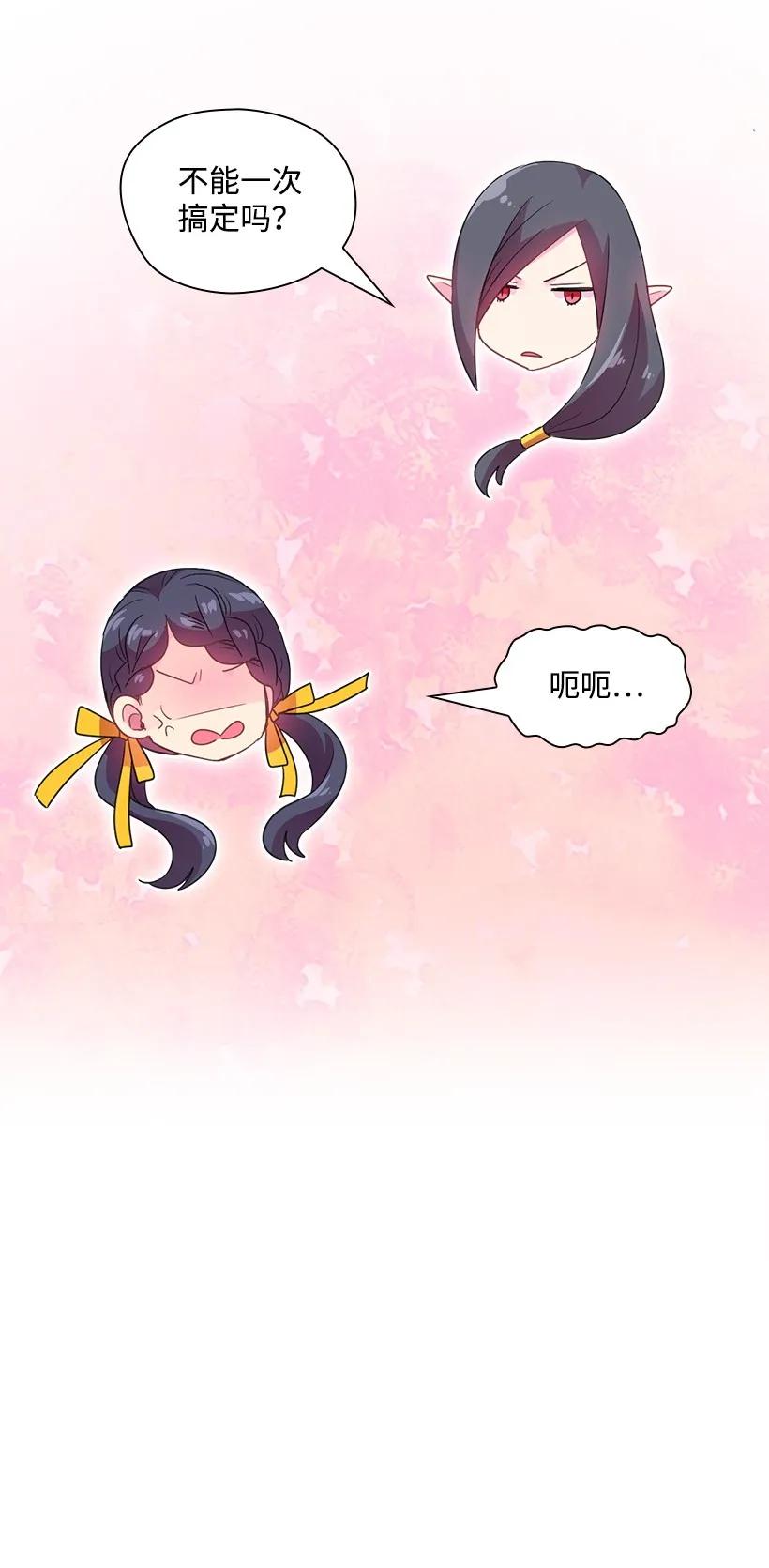 《王的贡女》26 给王泡茶 第28页