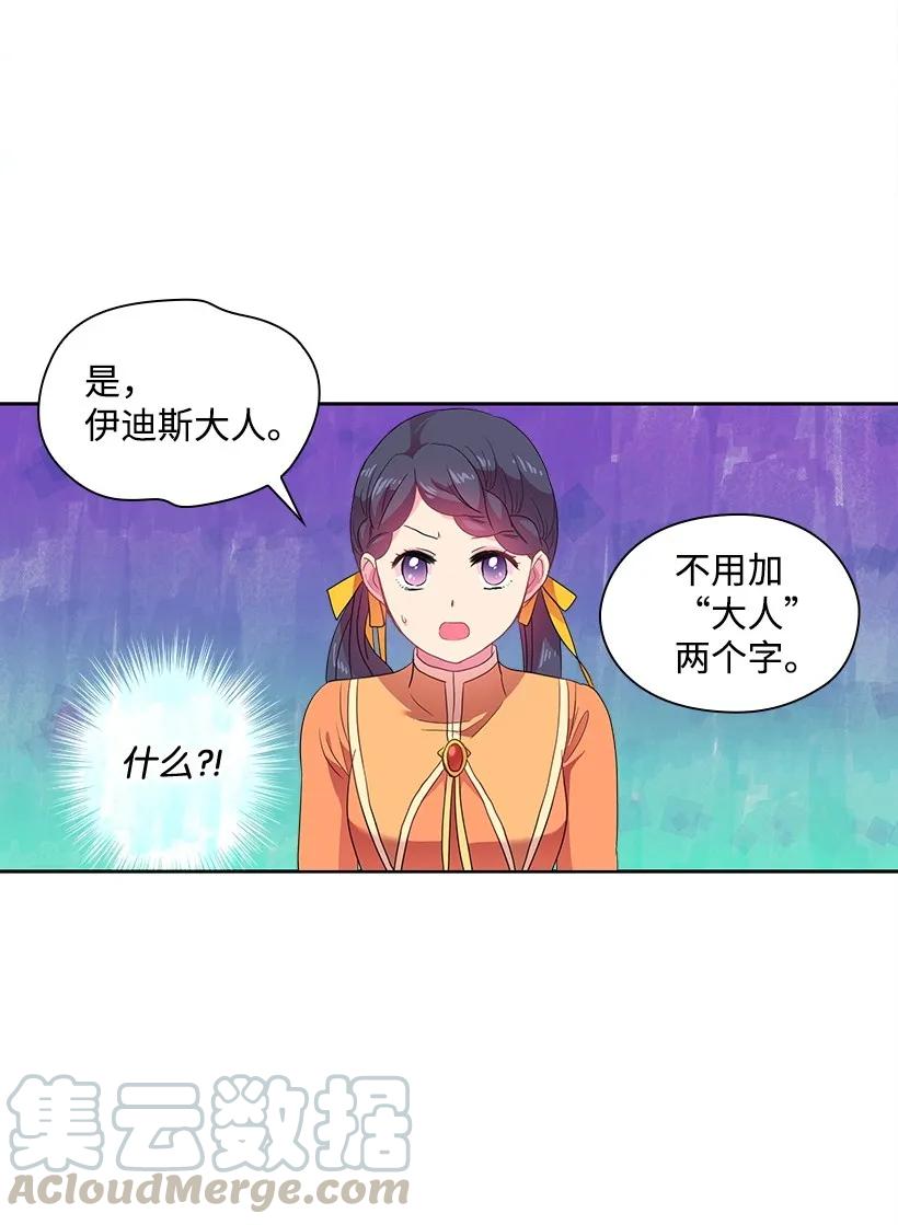《王的贡女》26 给王泡茶 第6页