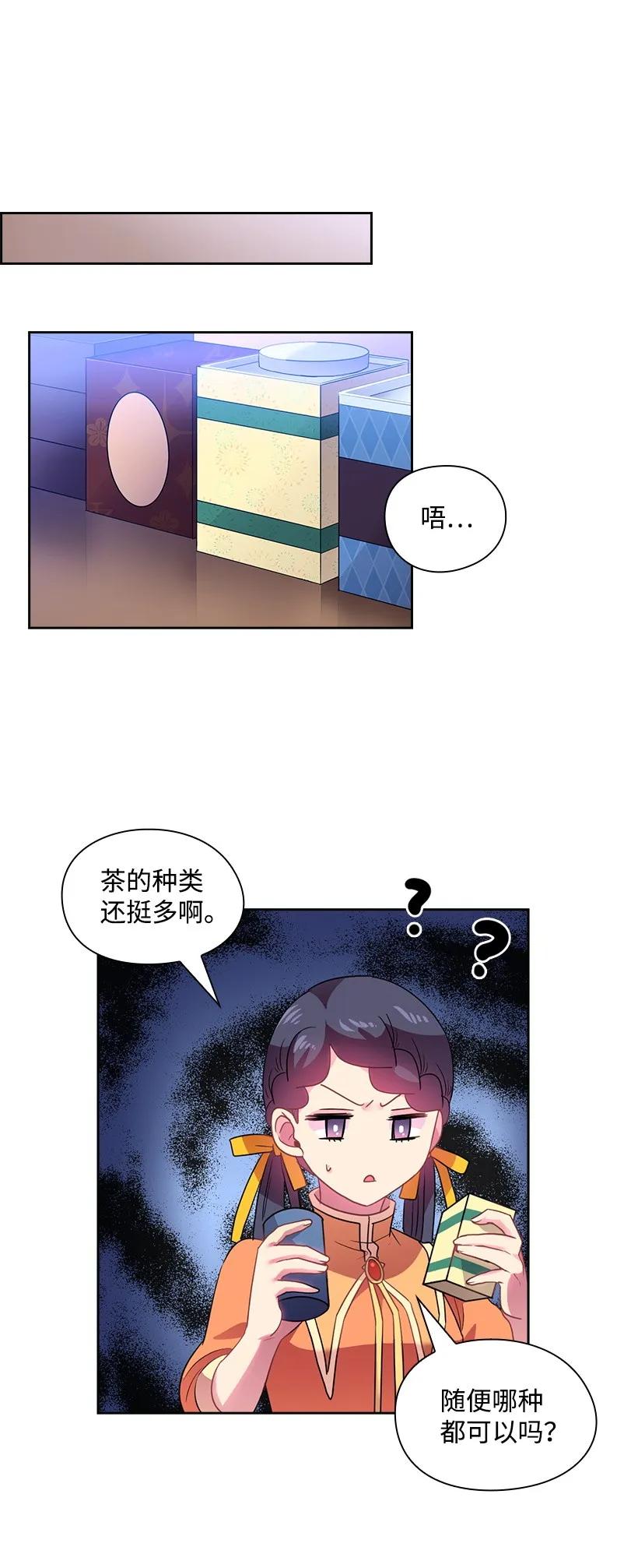 《王的贡女》26 给王泡茶 第17页