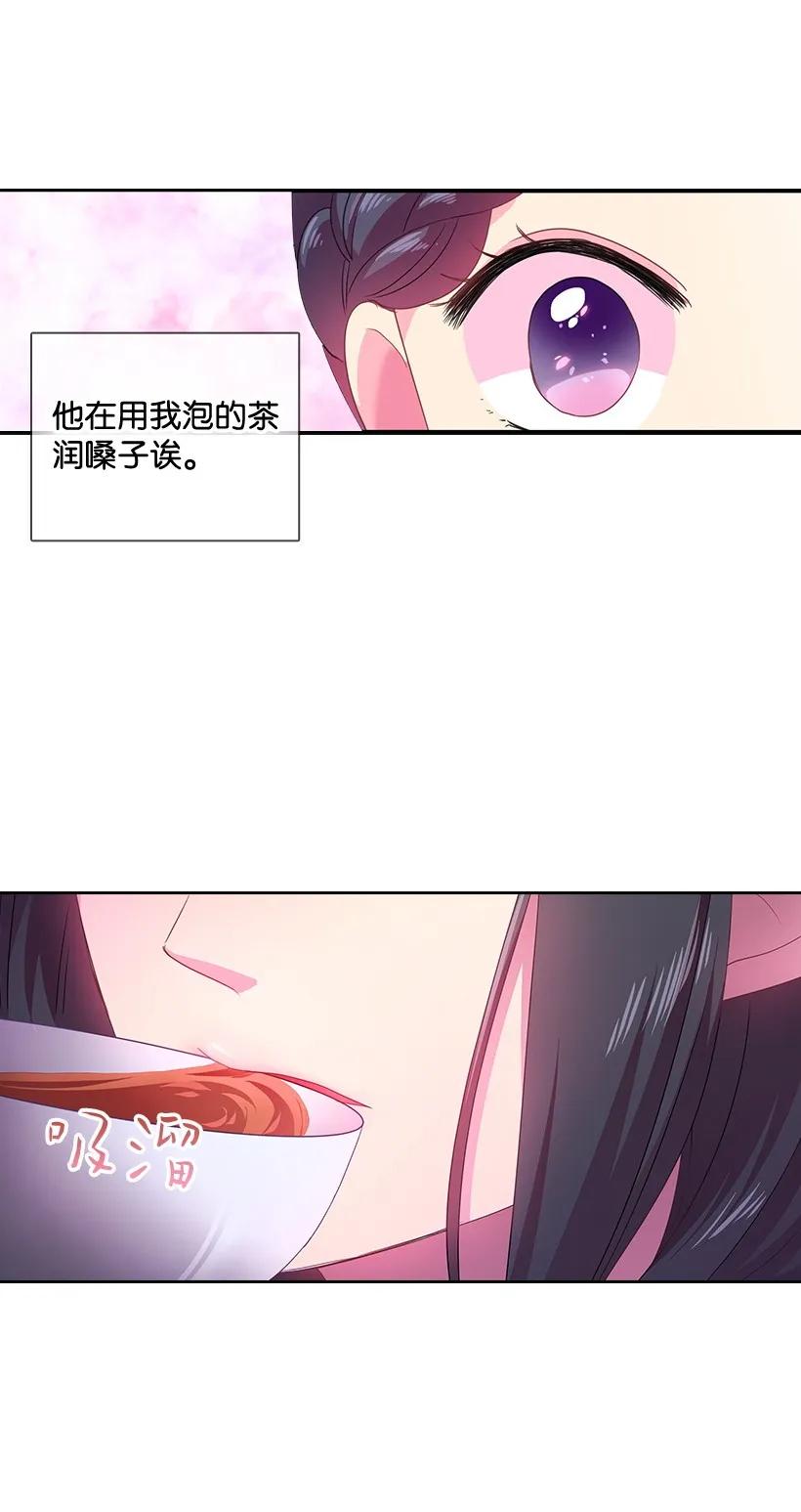 《王的贡女》26 给王泡茶 第31页