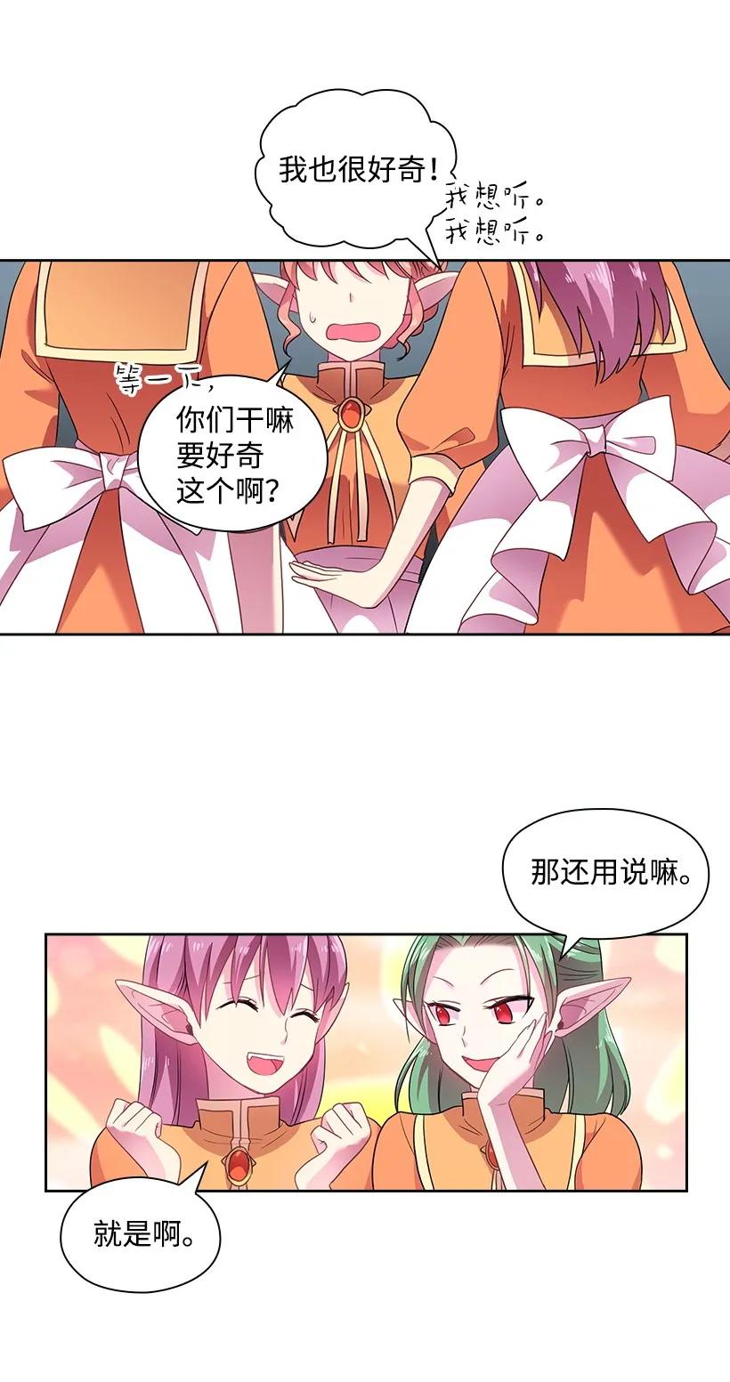 《王的贡女》27 魔王的排位战 第5页