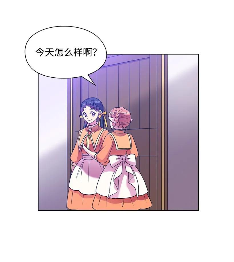《王的贡女》27 魔王的排位战 第11页