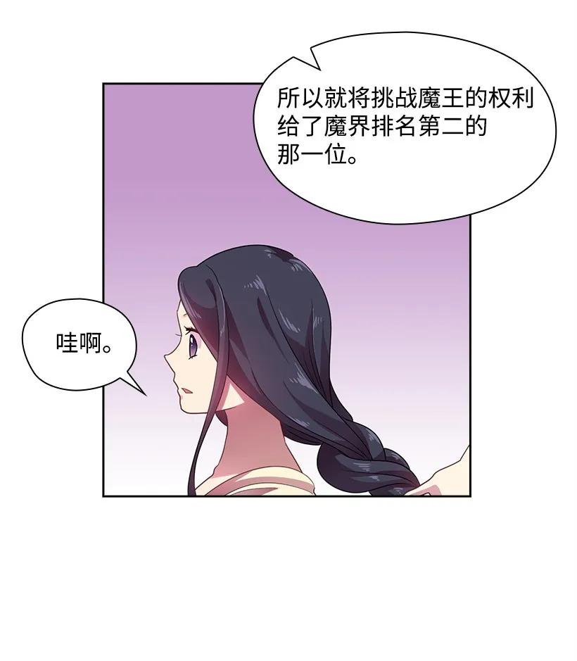 《王的贡女》27 魔王的排位战 第21页