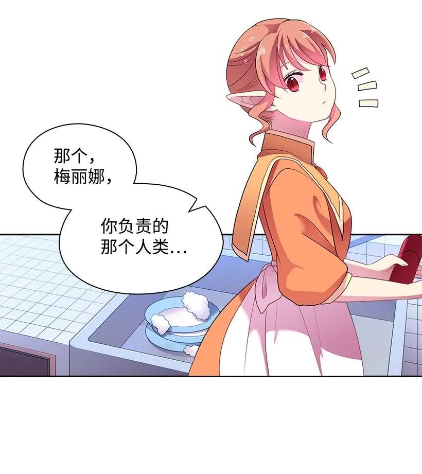 《王的贡女》27 魔王的排位战 第3页