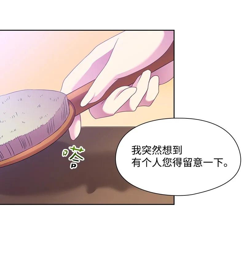《王的贡女》27 魔王的排位战 第26页