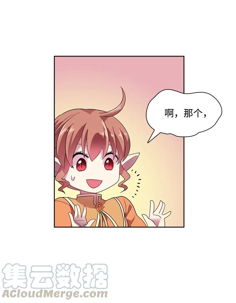 《王的贡女》27 魔王的排位战 第16页