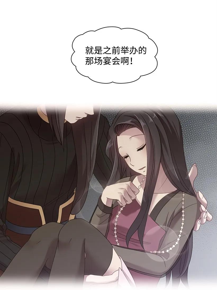 《王的贡女》27 魔王的排位战 第6页
