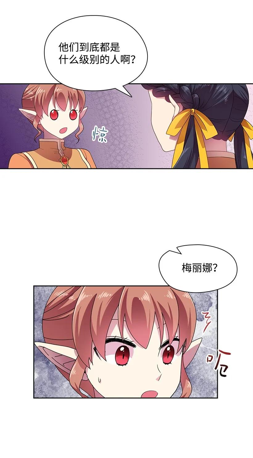 《王的贡女》27 魔王的排位战 第15页
