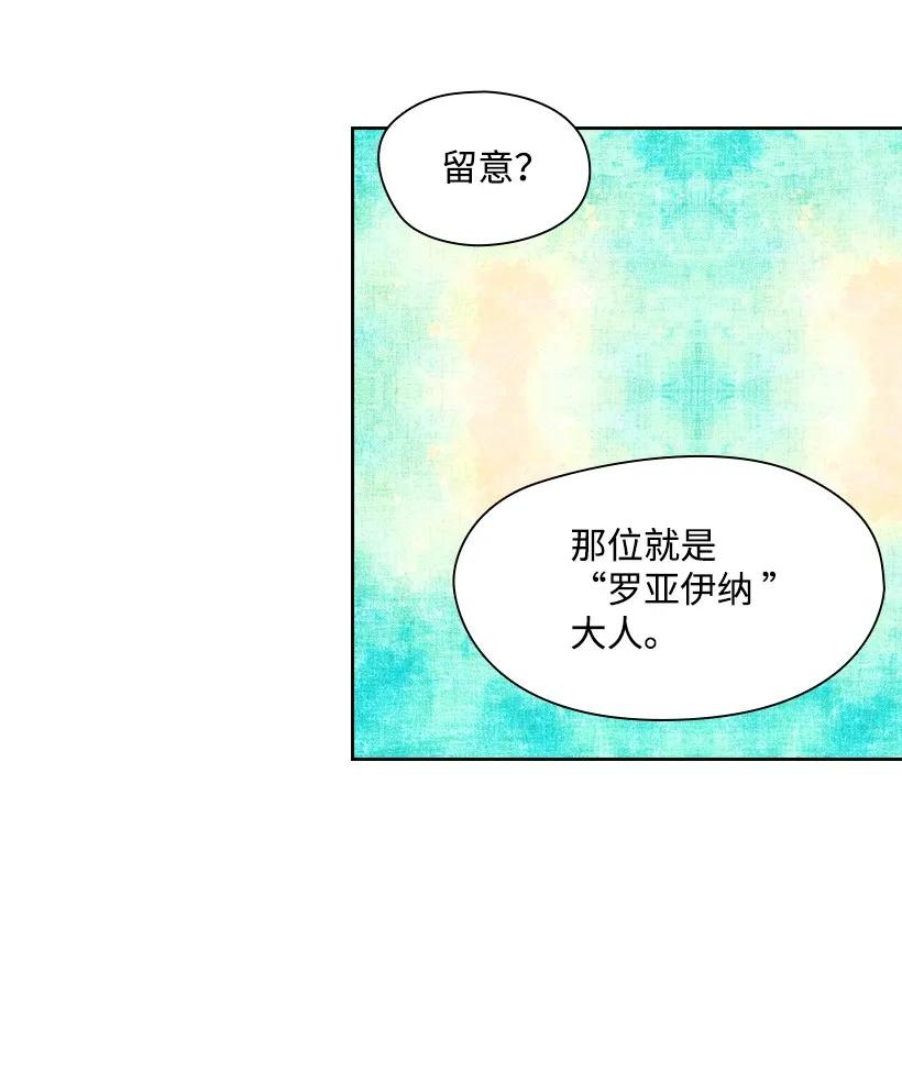 《王的贡女》27 魔王的排位战 第27页