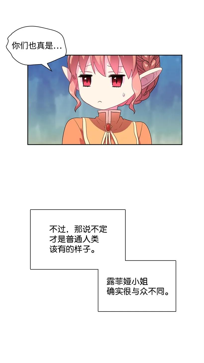 《王的贡女》27 魔王的排位战 第9页
