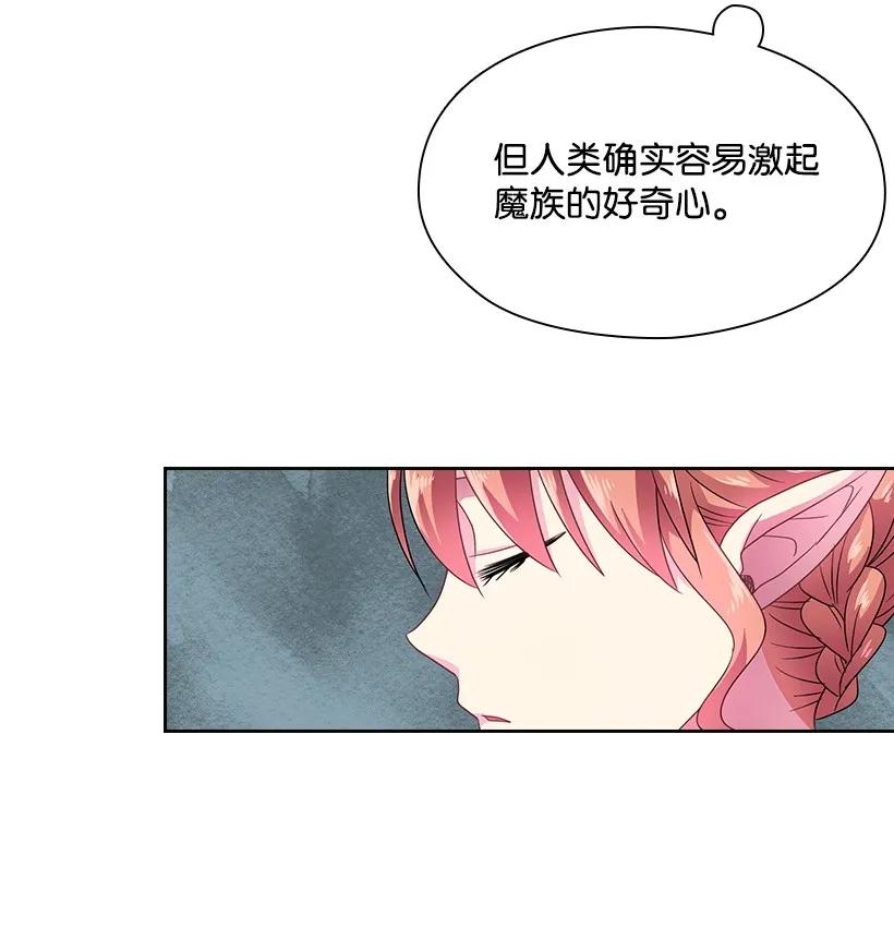 《王的贡女》27 魔王的排位战 第33页