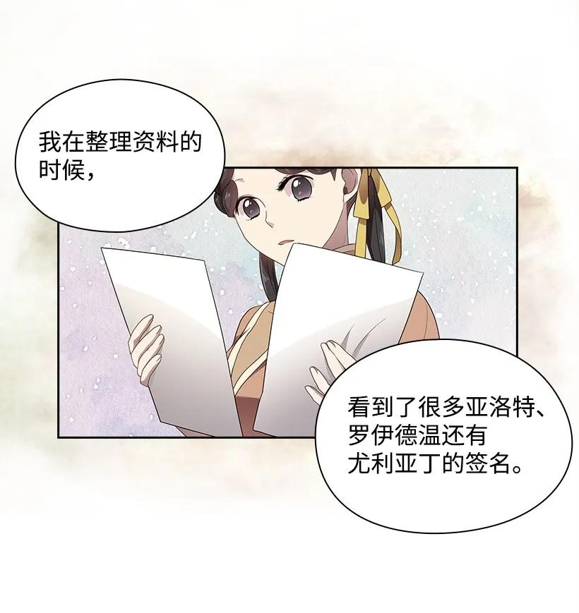 《王的贡女》27 魔王的排位战 第14页