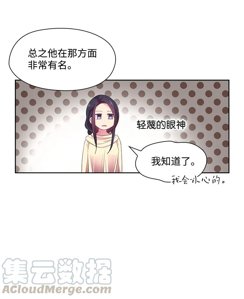 《王的贡女》27 魔王的排位战 第31页