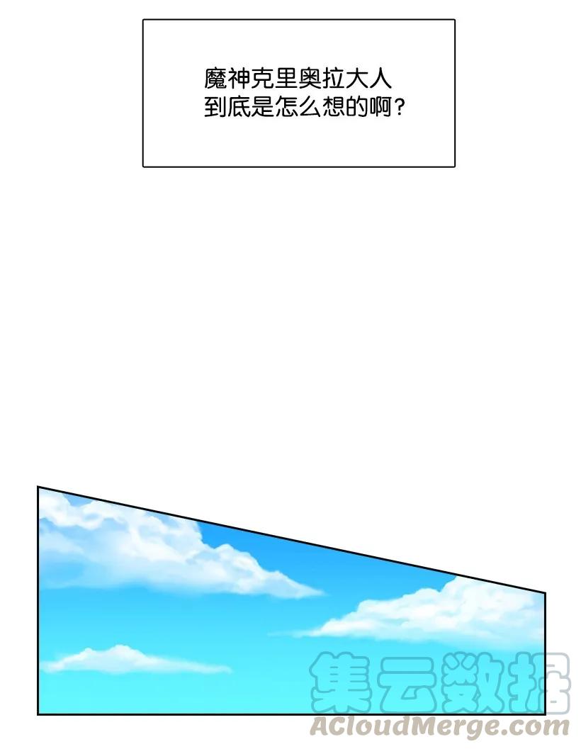 《王的贡女》27 魔王的排位战 第34页
